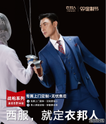 <b>星图娱乐怎么样_衣邦人全新线下广告上线近百城</b>