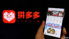 <b>星图平台登录注册_GMV破万亿，亏损继续，拼多多</b>