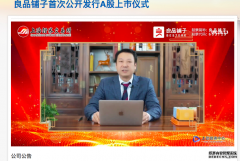 <b>星图娱乐怎么样_良品铺子“云鸣锣”，市值迫近</b>