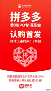 <b>星图娱乐注册_谁在炮制“拼多多二次上市”假新</b>