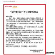 <b>星图平台注册地址_北京全时便利店5月20日周全歇</b>