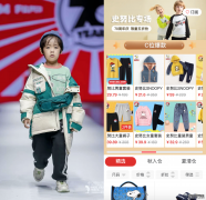 <b>星图平台注册地址_着名童装品牌史努比携手拼多</b>