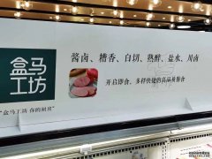 <b>星图注册网站_盒马的第七种武器，厨房大战冰箱</b>