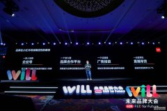 <b>星图娱乐注册_小红书Will未来品牌大会：将建设生</b>